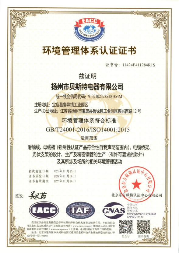 环境管理体系认证证书