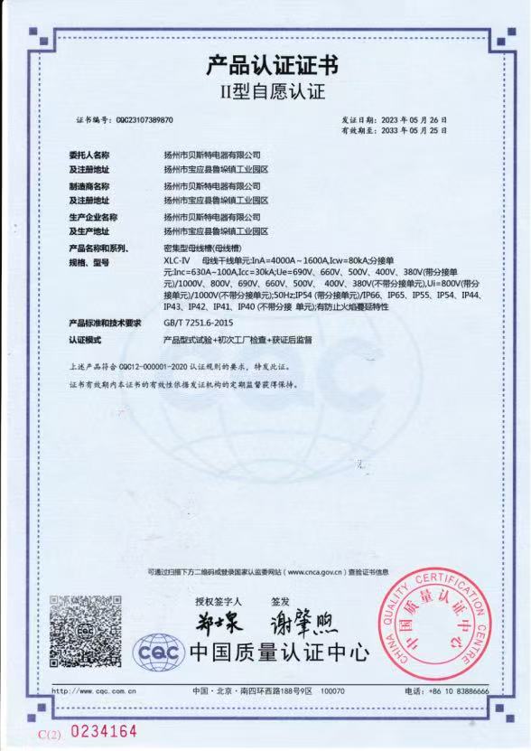 产品认证证书